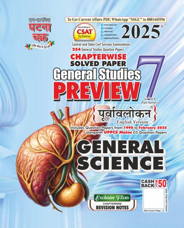 GHATNA CHAKRA Purvavlokan (Chapter wise Solved Paper General Studies Preview) General  Science | Part-7  | 2025| English | B&W - Image 3