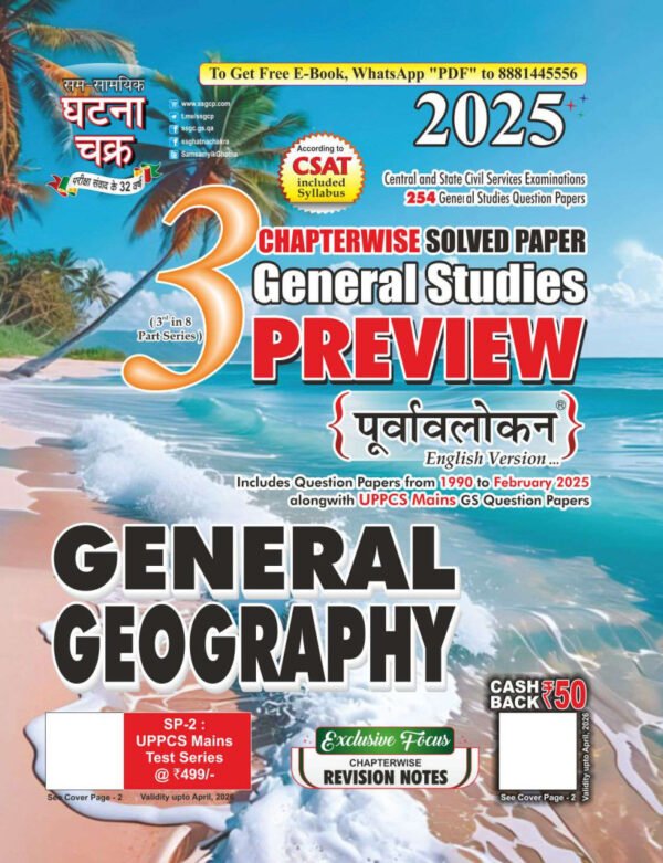 GHATNA CHAKRA Purvavlokan (Chapter wise Solved Paper General Studies Preview) GENRNAL GEOGRAPHY | Part-3| 2025| English | B&W - Image 3