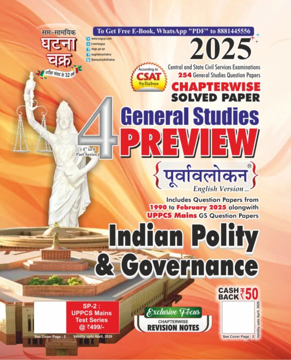 GHATNA CHAKRA Purvavlokan (Chapter wise Solved Paper General Studies Preview) Indian Polity & Governance | Part-2| 2025| English | B&W - Image 3