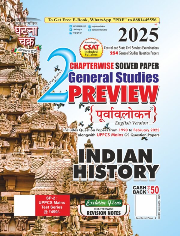 GHATNA CHAKRA Purvavlokan (Chapter wise Solved Paper General Studies Preview) Indian History  | Part-2| 2025| English | B&W - Image 3