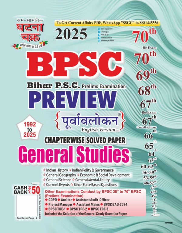 GHATNA CHAKRA 71st BPSC  PREVIEW PURVAVLOKAN   (General Studies Chapter wise  Solved Paper  )  | 2025| English | B&W - Image 4