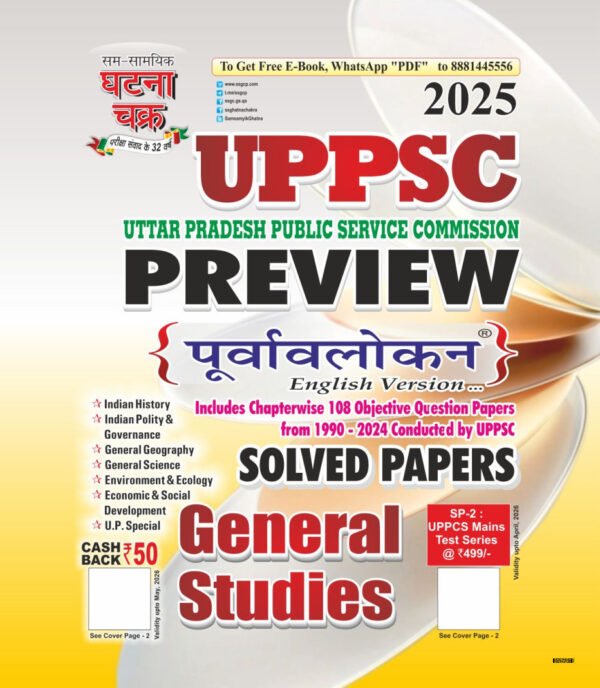GHATNA CHAKRA  UPPSC PREVIEW PURVAVLOKAN   (General Studies Solved Paper  )  | 2025| English | B&W - Image 2
