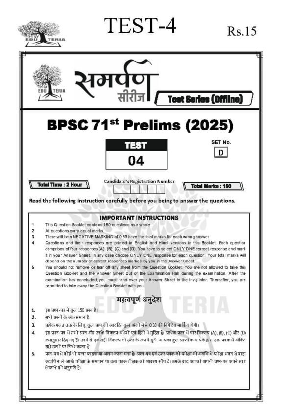 EDUTERIA Samarpan Series ( BPSC 71st Prelims Test -4) 2025 | English | B&W - Image 4
