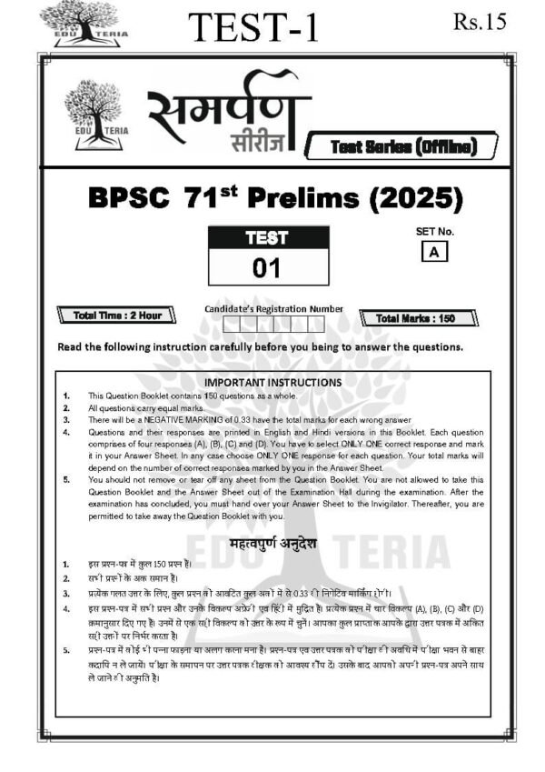 EDUTERIA Samarpan Series ( BPSC 71st Prelims Test - 1 ) 2025 | English | B&W - Image 2