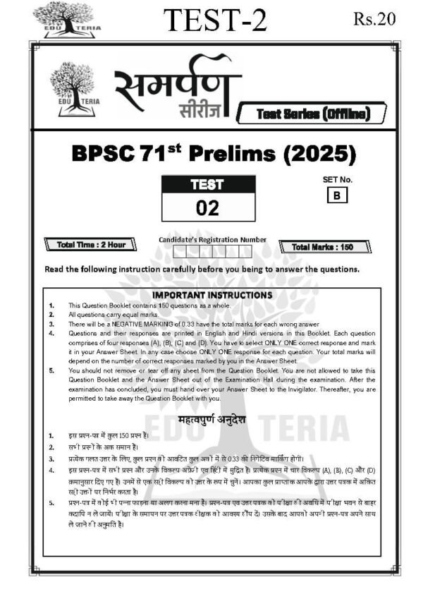 EDUTERIA Samarpan Series ( BPSC 71st Prelims Test -2 ) 2025 | English | B&W - Image 2