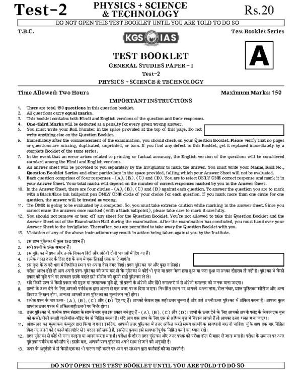 KGS IAS  TEST BOOKLET BPSC 71st Prelims   ( General Studies Paper -1 ) Test -2 PHYSICS + SCIENCE TECHNOLOGY  English | B&W - Image 3