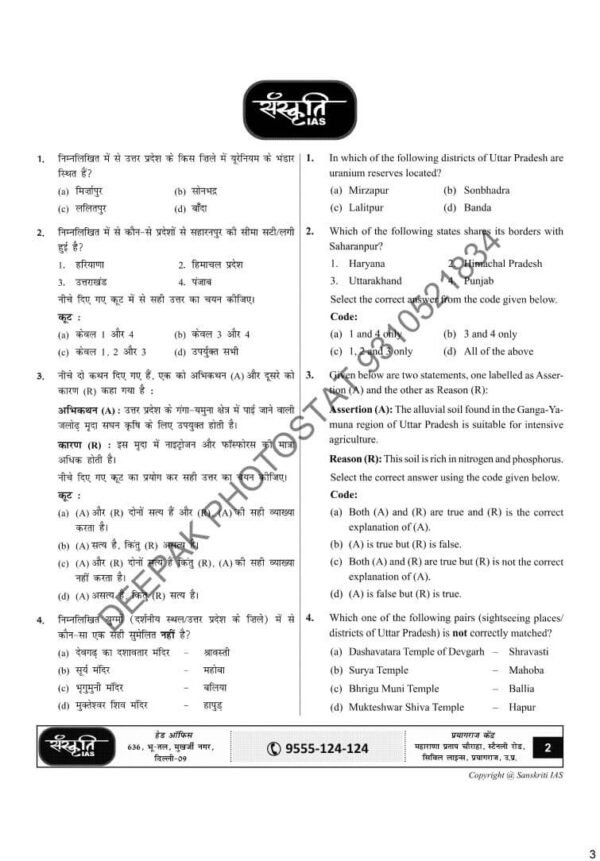 SANSKRITI IAS UPPSC PRELIMS ( RO - ARO )   Test  - 6 to 10 | 2025 | English & Hindi | B&W - Image 2