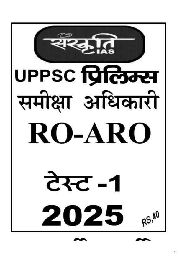 SANSKRITI IAS UPPSC PRELIMS ( RO - ARO )   Test  - 1 to 5 | 2025 | English & Hindi | B&W - Image 2