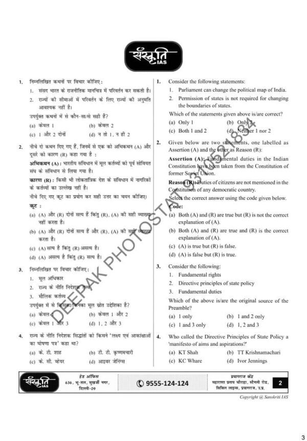 SANSKRITI IAS UPPSC PRELIMS ( RO - ARO )   Test  - 1 to 5 | 2025 | English & Hindi | B&W - Image 4