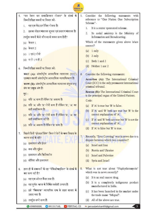 PERUSAL  GS TEST BOOKLET ( 71th BPSC PRELIMS ) Current Affair  [ September to December 2024 ] | Test -2 | 2025 | English | B&W - Image 2