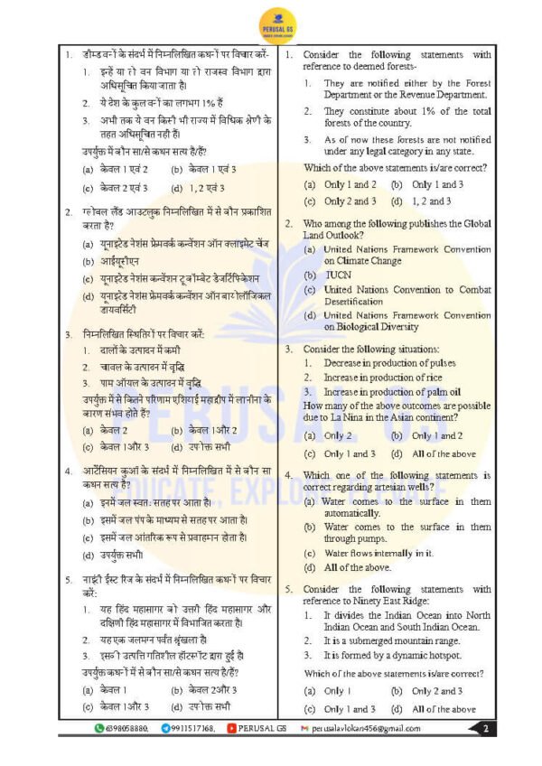 PERUSAL  GS TEST BOOKLET ( 71th BPSC PRELIMS ) Geography -1 World Geography  Indian Geography | Test -4  |   2025 | English | B&W - Image 2
