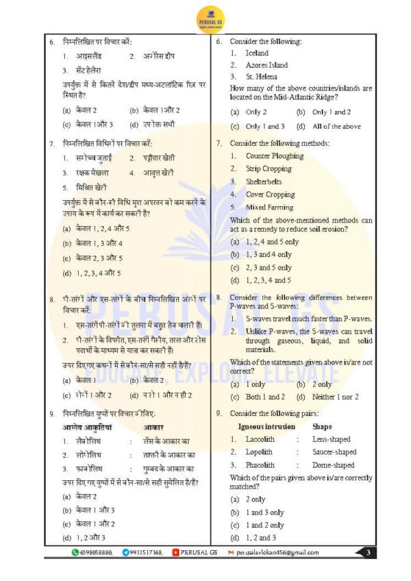 PERUSAL  GS TEST BOOKLET ( 71th BPSC PRELIMS ) Geography -1 World Geography  Indian Geography | Test -4  |   2025 | English | B&W - Image 3