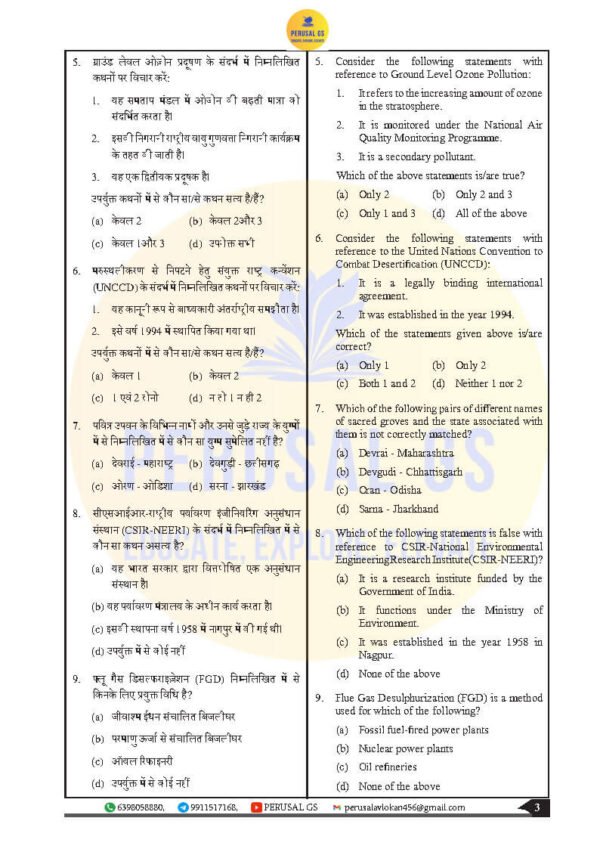 PERUSAL  GS TEST BOOKLET ( 71th BPSC PRELIMS ) Environment ,General Science, Science Tech -1  | Test - 6  |   2025 | English | B&W - Image 2