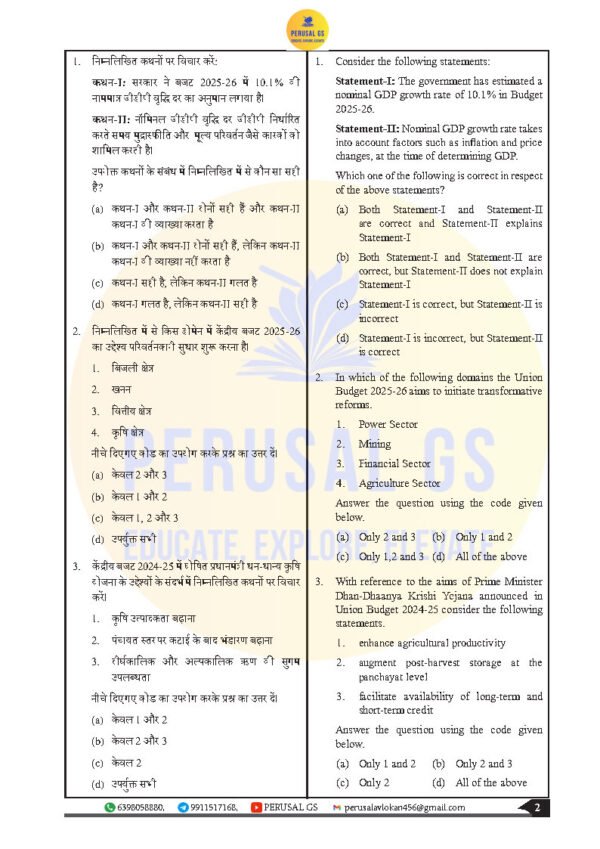 PERUSAL  GS TEST BOOKLET ( 71th BPSC PRELIMS ) Economy -1  | Test - 7  |   2025 | English | B&W - Image 3