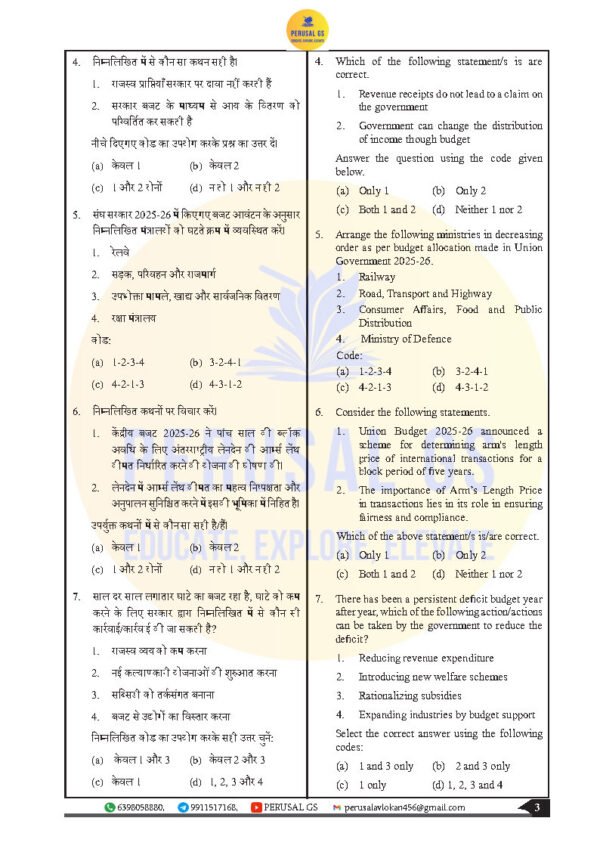 PERUSAL  GS TEST BOOKLET ( 71th BPSC PRELIMS ) Economy -1  | Test - 7  |   2025 | English | B&W - Image 4