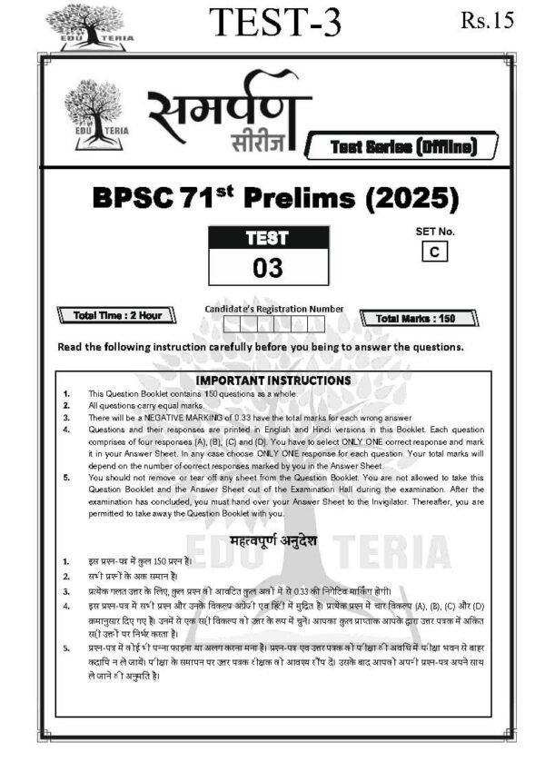 EDUTERIA Samarpan Series ( BPSC 71st Prelims Test -3) 2025 | English | B&W - Image 4