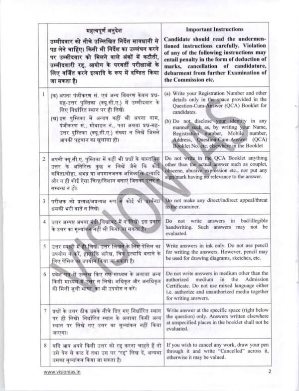 ESSAY  TOPPERS ANSWER BOOKLET ( ADITYA SRIVASTAVA  RANK-1,ANIMESH PRADHAN RANK -2,RUHANI RANK- 5,SRISHTI DABAS RANK -6,ANMOL RATHORE RANK-  7) 2024 | English  | B&W - Image 4