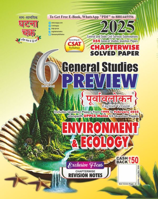 GHATNA CHAKRA Purvavlokan (Chapter wise Solved Paper General Studies Preview) Environment  & Ecology  | Part-6| 2025| English | B&W - Image 4