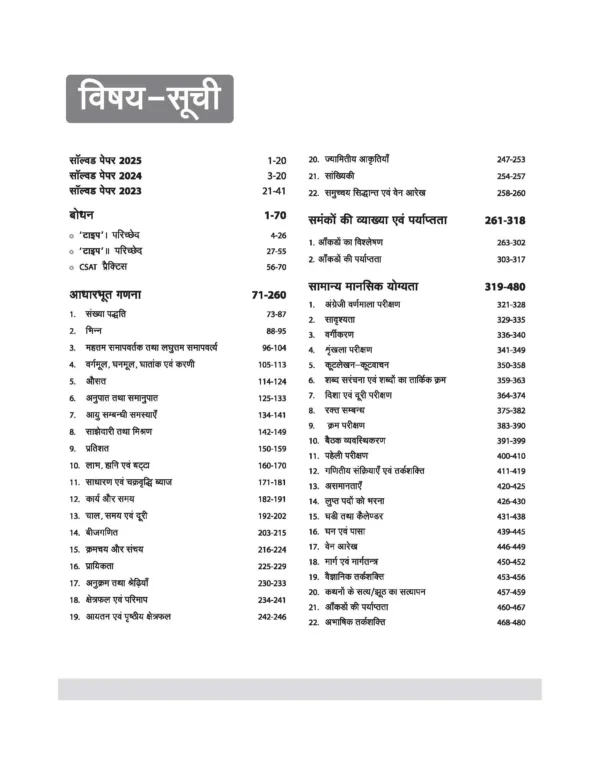ARIHANT Cracking the CSAT Paper II ( Solved Paper , 5 Crack  Sets ) | Hindi | B&W - Image 3