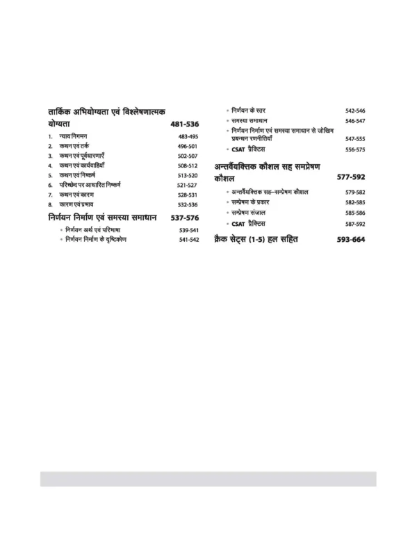 ARIHANT Cracking the CSAT Paper II ( Solved Paper , 5 Crack  Sets ) | Hindi | B&W - Image 4
