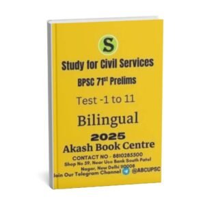 STUDY FOR CIVIL SERVICES  71st BPSC ( Prelims  Test ) Test -1 to 11  Bilingual 2025 | English | B&W