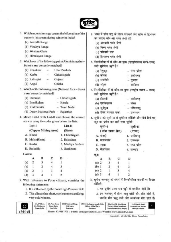 Drishti IAS ( UPPSC [ PT ] Test -1 )UP ( P ) 2501 | Bilingual | 2025 | B&W - Image 3