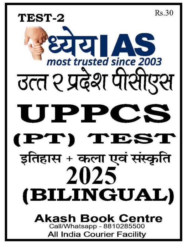 DHYEYA IAS [ UPPSC ( PT ) Test ] ( इतिहास + कला एवं संस्कृति Test – 2 ) Bilingual | 2025 | B&W - Image 2