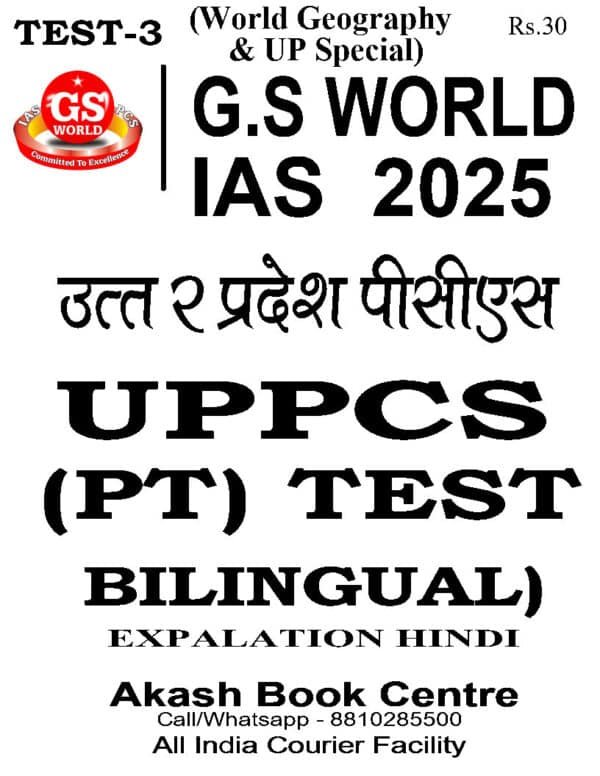 GS WORLD IAS UPPSC [ PT ] Test ( World Geography & UP Special   ) Test -3 Bilingual Explanation with Hindi | 2025   | B&W - Image 2