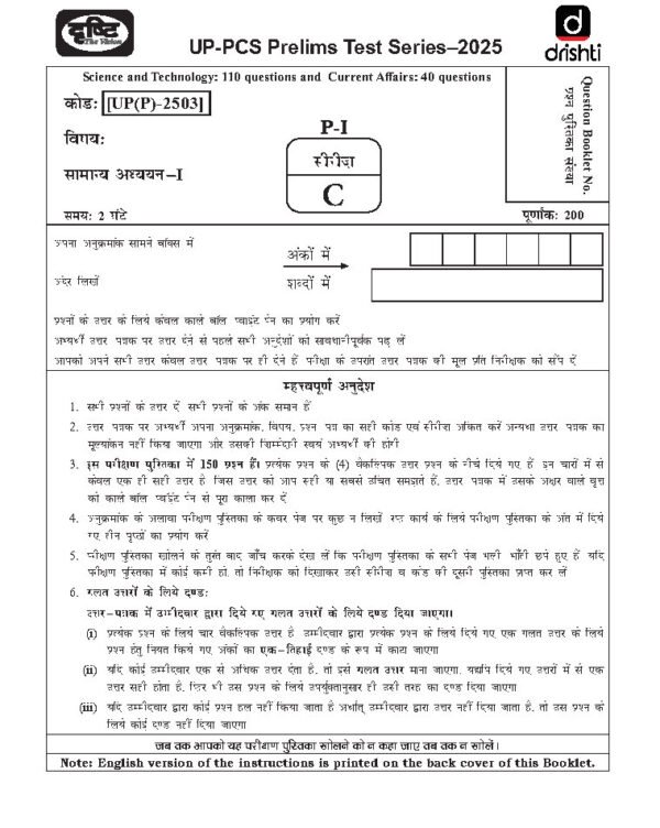 Drishti IAS UPPSC [ PT ] Test (Science Technology : 110 Question And Current Affair  : 40 Questions ) Test -3 UP ( P ) 2503  | Bilingual | 2025 | B&W - Image 3