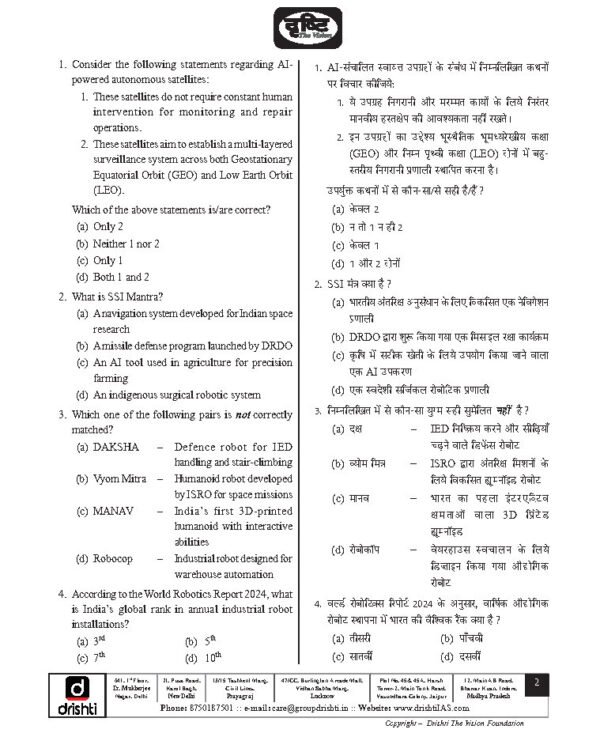 Drishti IAS UPPSC [ PT ] Test (Science Technology : 110 Question And Current Affair  : 40 Questions ) Test -3 UP ( P ) 2503  | Bilingual | 2025 | B&W - Image 4