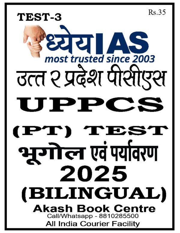 DHYEYA IAS [  UPPSC ( PT ) Test ] (  भूगोल एवं पर्यावरण  Test - 3 ) Bilingual | 2025 | B&W - Image 2