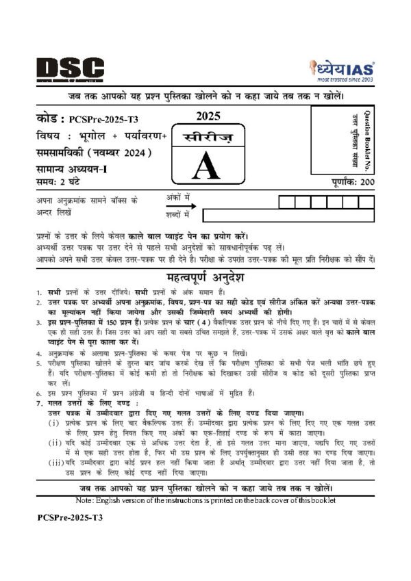 DHYEYA IAS [  UPPSC ( PT ) Test ] (  भूगोल एवं पर्यावरण  Test - 3 ) Bilingual | 2025 | B&W - Image 3