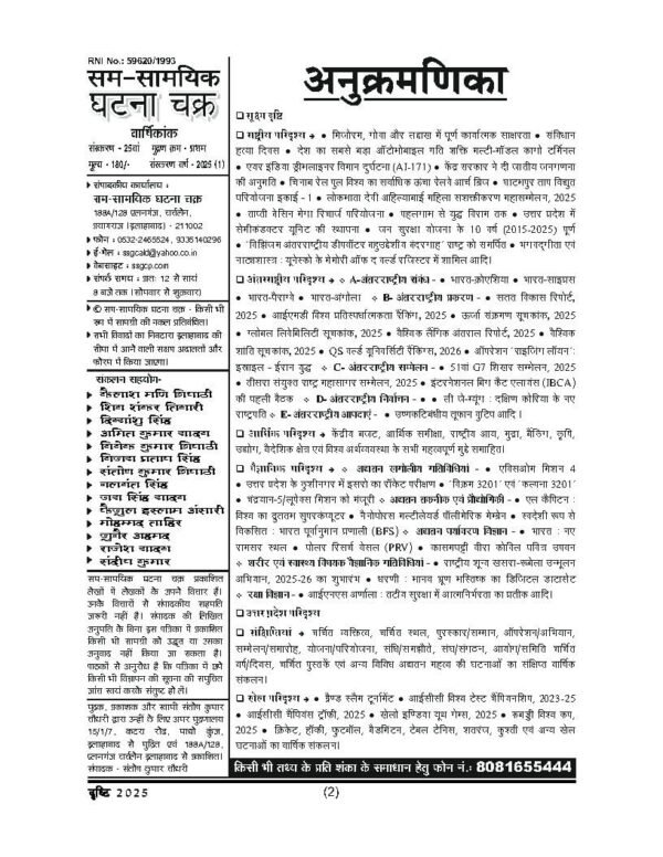 GHATNA CHAKRA DRISHTI  ( Sam Samyik Ghatnao Ka Varshik Sankalan1 July 2024 to 25 June 2025 ) Hindi | B&W - Image 4