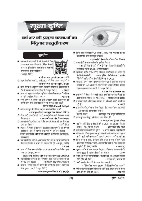 GHATNA CHAKRA DRISHTI  ( Sam Samyik Ghatnao Ka Varshik Sankalan1 July 2024 to 25 June 2025 ) Hindi | B&W - Image 3