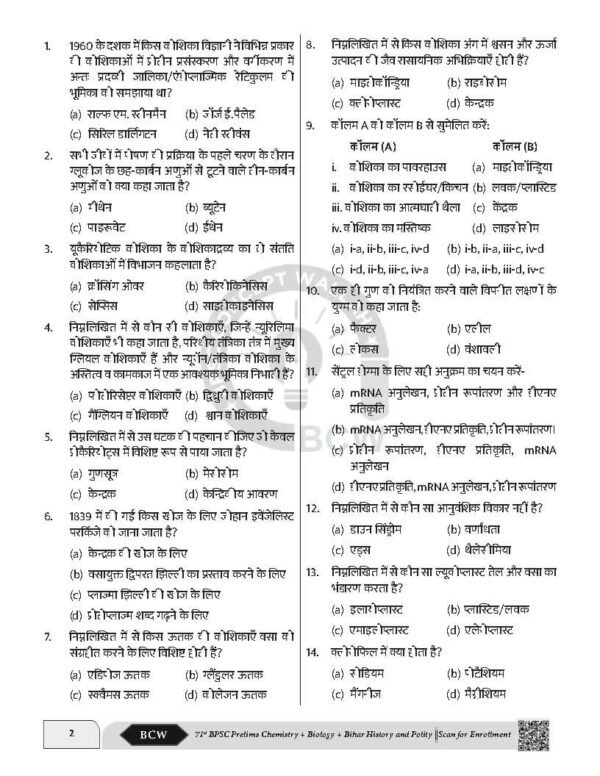 BPSC CONCEPT WALLAH ( 71st BPSC Prelims Test Series ) Test -6  [Chemistry + Biology + Bihar History & Polity ] 2025  | English | B&W - Image 4