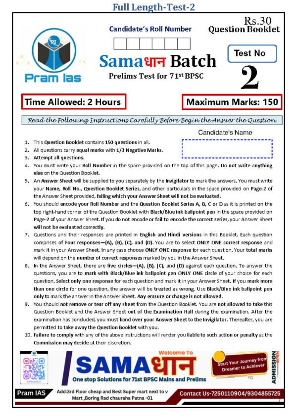 PRAM IAS Samadhan Batch ( 71st BPSC Prelim Test ) Full length Test -2 2025 | English | B&W - Image 2