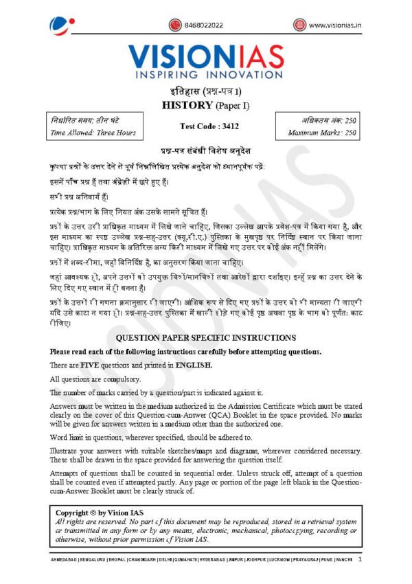 VISION IAS History ( Optional Test Series ) Test -1 to 4 [ 3412to 3415 ] | English |2025 | B&W - Image 3