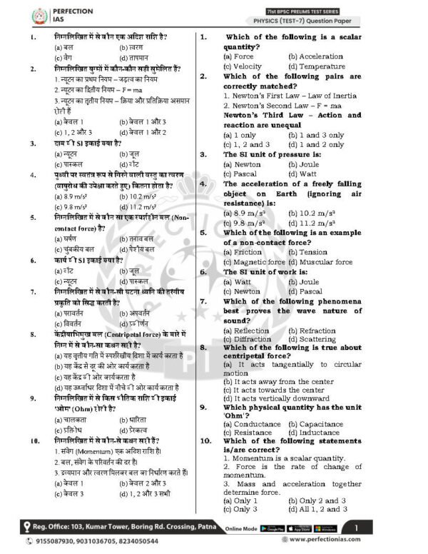 PERFECTION IAS (BIHAR BPSC [ PT ] 71th) Test -7 Physics 2025 | English | B&W - Image 2