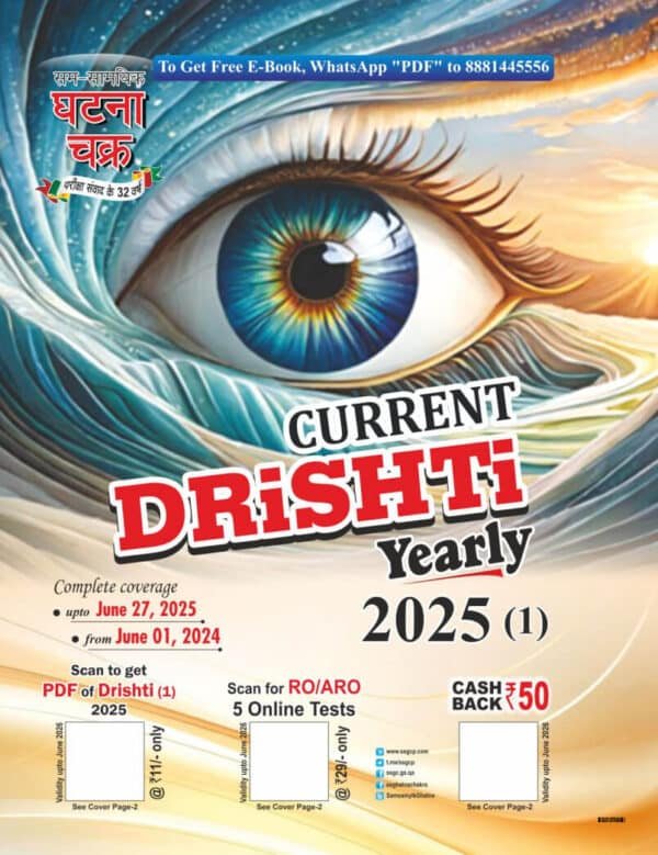 GHATNA CHAKRA CURRENT DRISHTI YEARLY ( Complete Coverage Up to June  27, 2025 From June 01 , 2024 ) | English  | B&W - Image 2