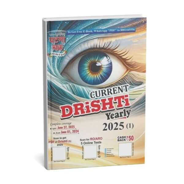 GHATNA CHAKRA CURRENT DRISHTI YEARLY ( Complete Coverage Up to June  27, 2025 From June 01 , 2024 ) | English  | B&W